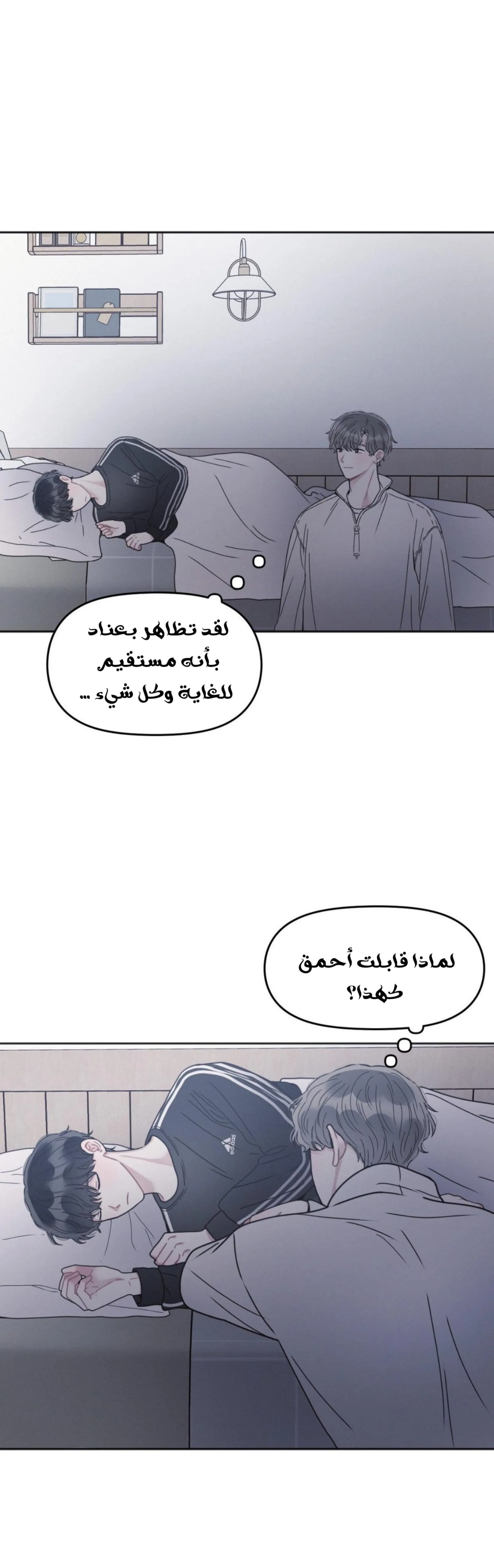 إليك – الفصل 9 page 11